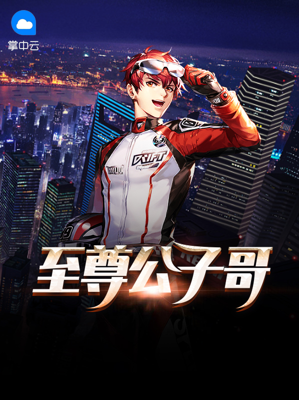 京城公子哥大志