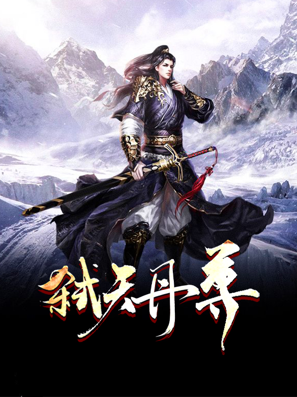 弑天诀百科