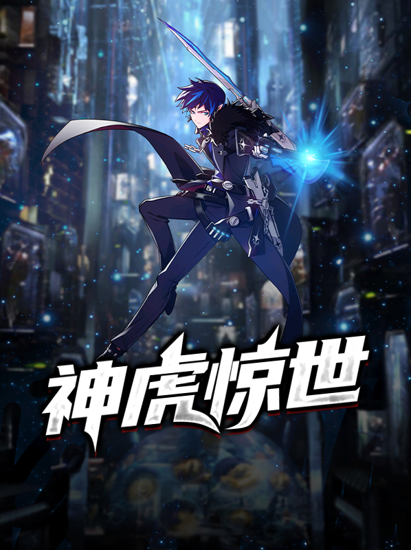 重生之惊世神后