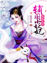 狐颜乱语