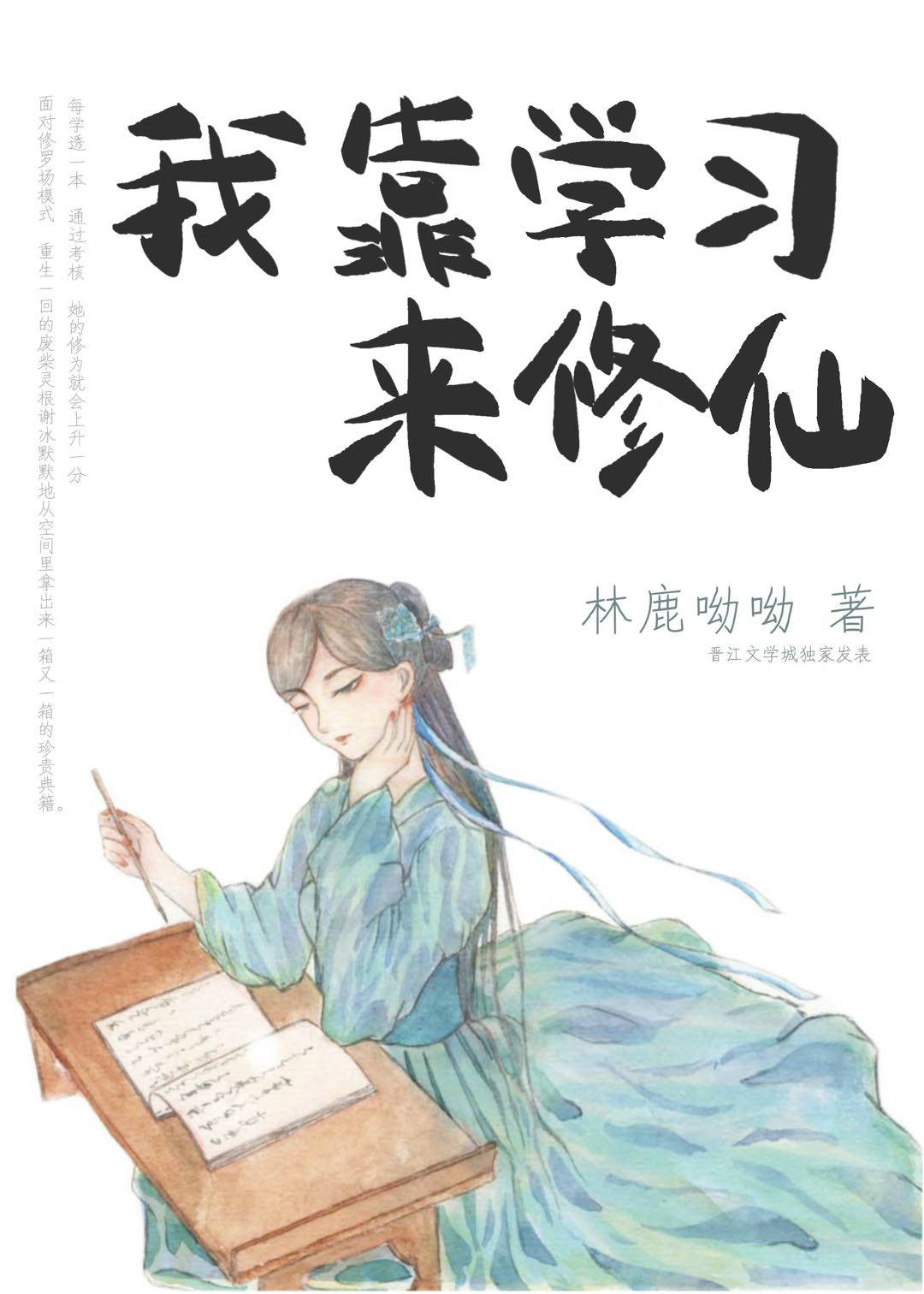 金手指女配的修仙日子