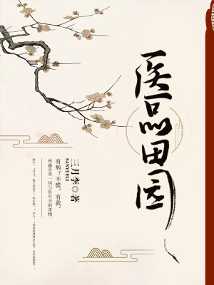 医田园app官方网站