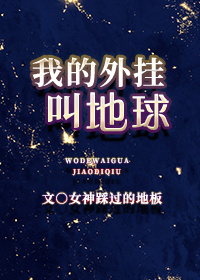 开局捡到一颗末日星球