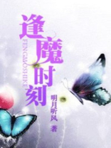 咒回逢魔时刻