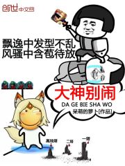 大神别笑 小说