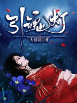 引魂灯2攻略
