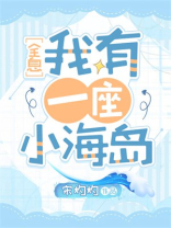 我有一座小海岛[全息]百度网盘