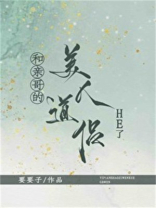 和亲哥的美人道侣HE了资源