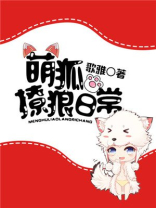 萌狐驾到