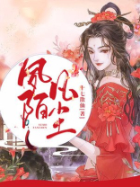 凡尘夙愿