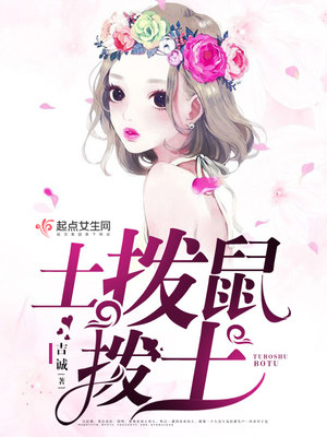 土拨鼠拨土情侣名