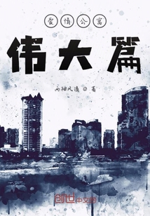 爱情公寓之伟大cp后传