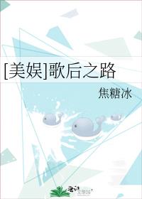 美娱歌手之路