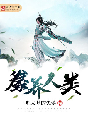 豢养人类的暗黑神漫画2