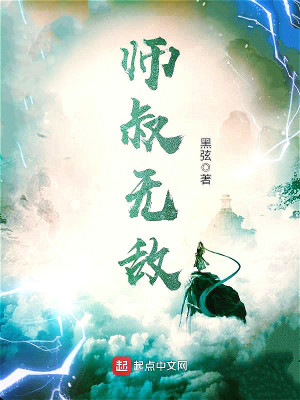 师叔无敌漫画白落尘