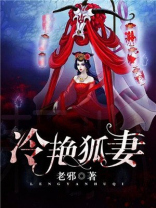 冷狐这个人怎么样