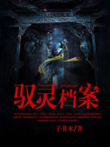 探灵档案 下载