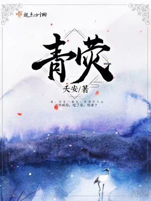 青荧并骆谷,隐翳连县什么意思