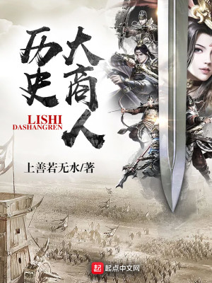史上十大商人