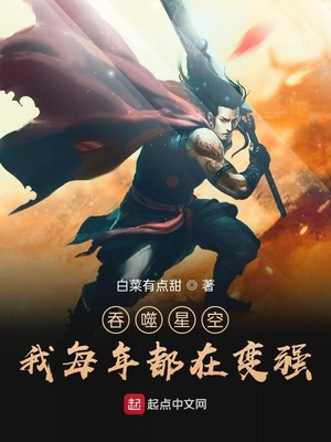 吞噬星空:我每年都在变强TXT下载
