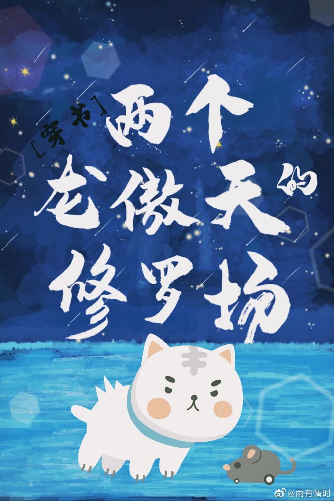 两个龙傲天的修罗场(穿书)百度网盘