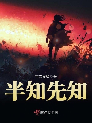 先知死后知生