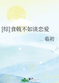 食戟综漫