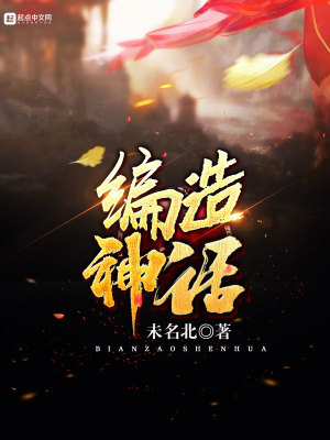 模拟转生:在断层历史中编造神话