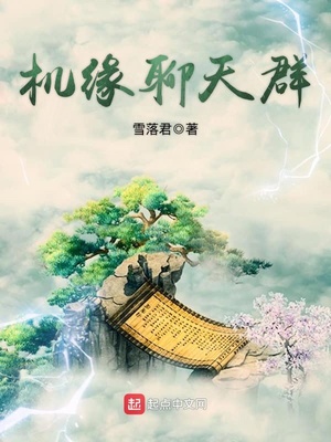 机缘聊天群下载