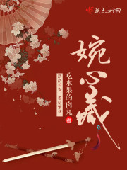 婉心藏 吃水果的肉丸