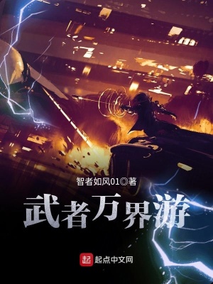 武行万界
