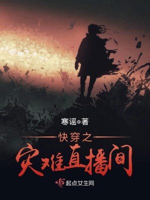快穿综灾难恐怖片