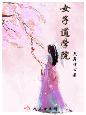 女子学院百科