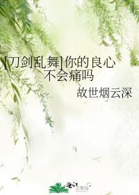 刀剑乱舞读心