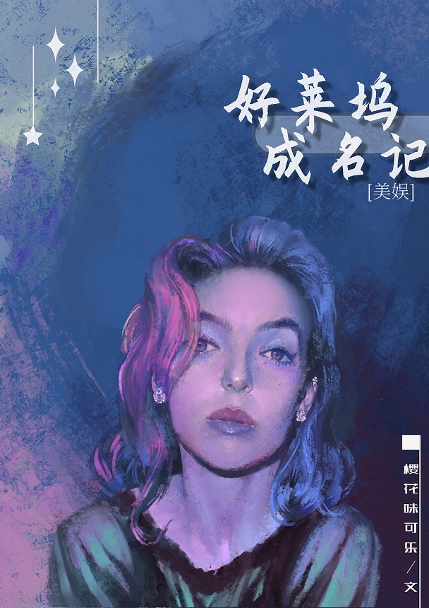 美娱好莱坞成名记网盘