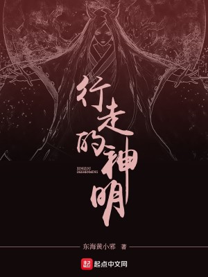 行走的女神