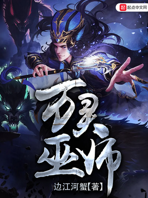 万灵巫师TXT