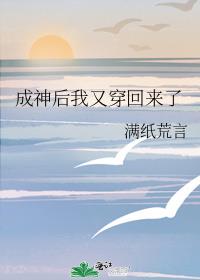 成神后我又穿回来了类似小说推荐
