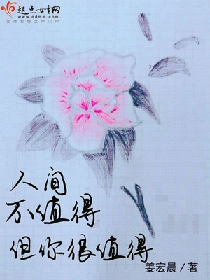 人间不值得图片背景图