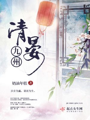 九州清晏平面图