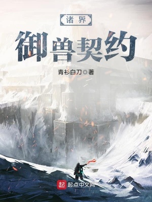 御兽时代:开局契约