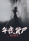 午夜背影歌词是什么意思