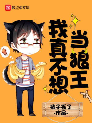 我真不想当阎王
