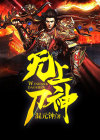 无上刀道全文