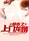 都市上门龙婿完整版