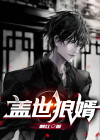 盖世神婿笔趣阁
