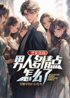 逆徒讲什么