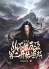 玄幻:从不追女神开始崛起 金色闪电