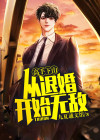 高手下山退婚九个