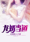 龙婿当道叶辰